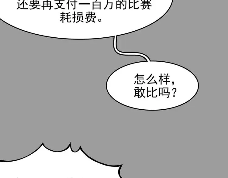第69话 飞驰沙发（二） 第119页