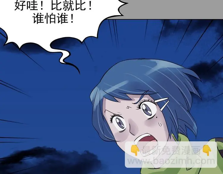 第69话 飞驰沙发（二） 第120页