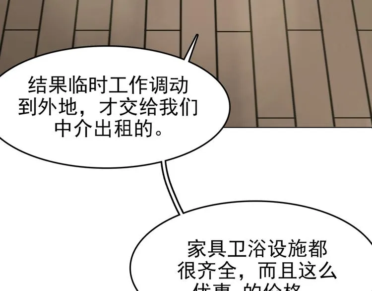 第1话 诡房异照（1） 第12页