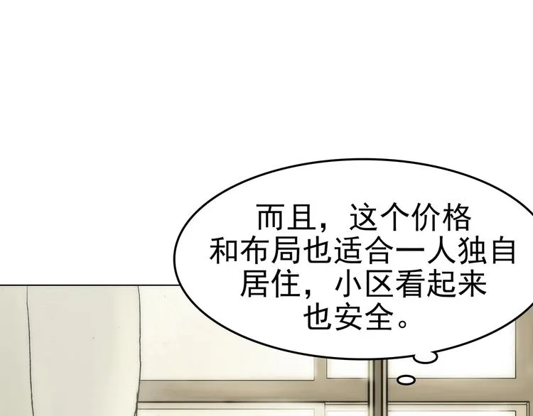 第1话 诡房异照（1） 第18页