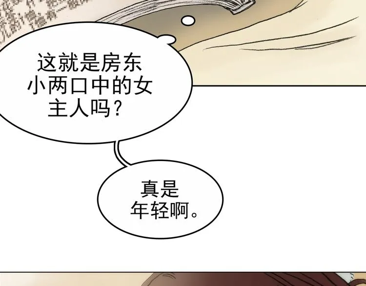 第1话 诡房异照（1） 第47页