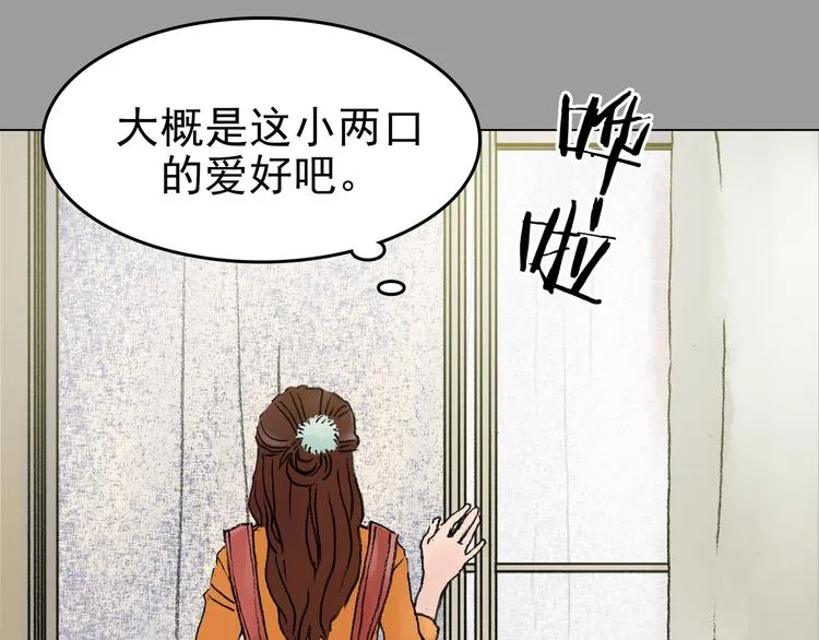 第1话 诡房异照（1） 第79页