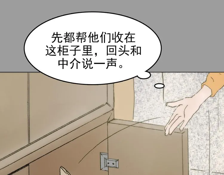 第1话 诡房异照（1） 第81页