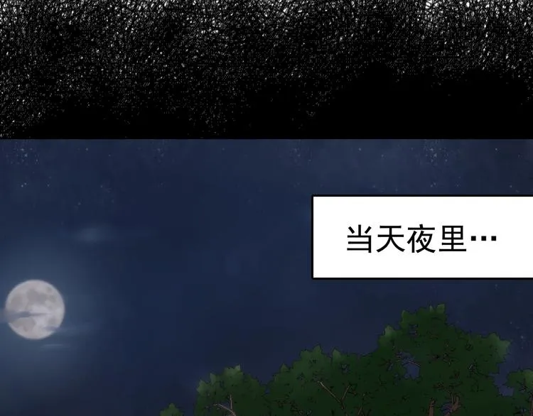 第1话 诡房异照（1） 第107页