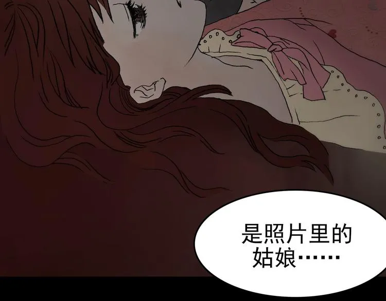 第1话 诡房异照（1） 第116页