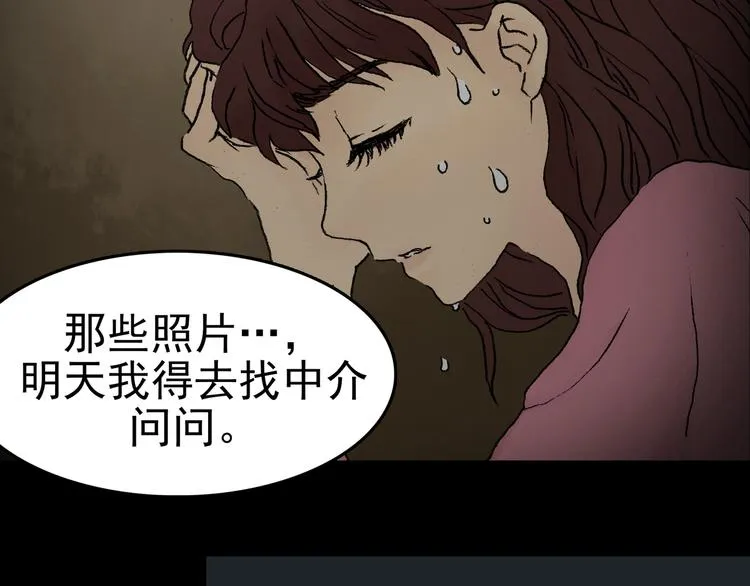 第2话 诡房异照（2） 第6页