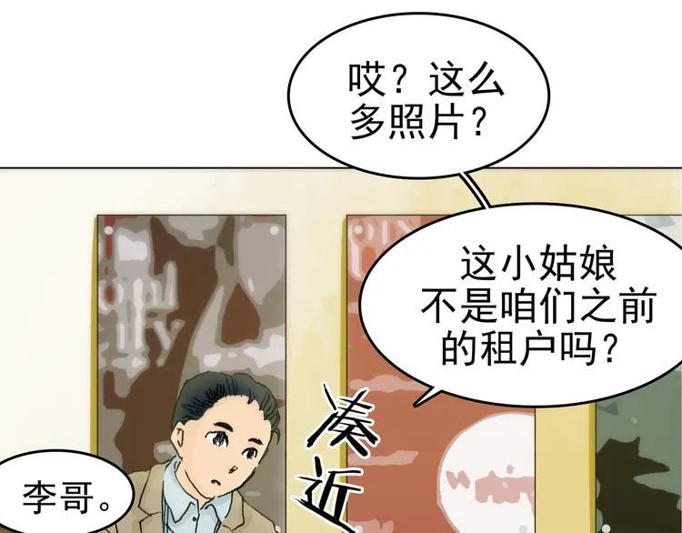 第2话 诡房异照（2） 第16页