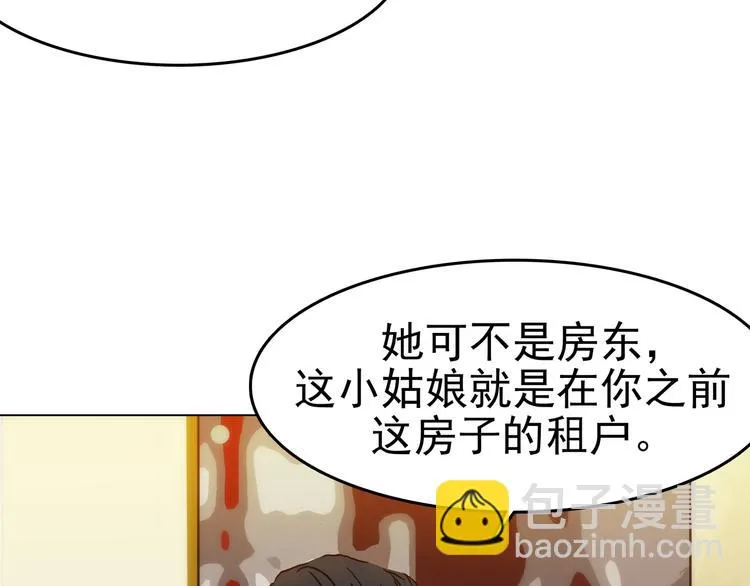 第2话 诡房异照（2） 第21页
