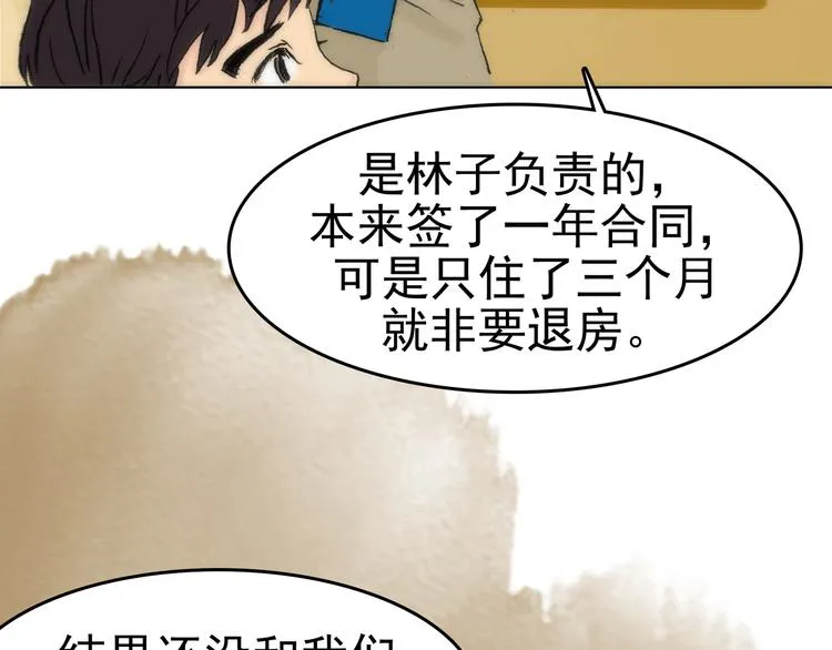 第2话 诡房异照（2） 第23页