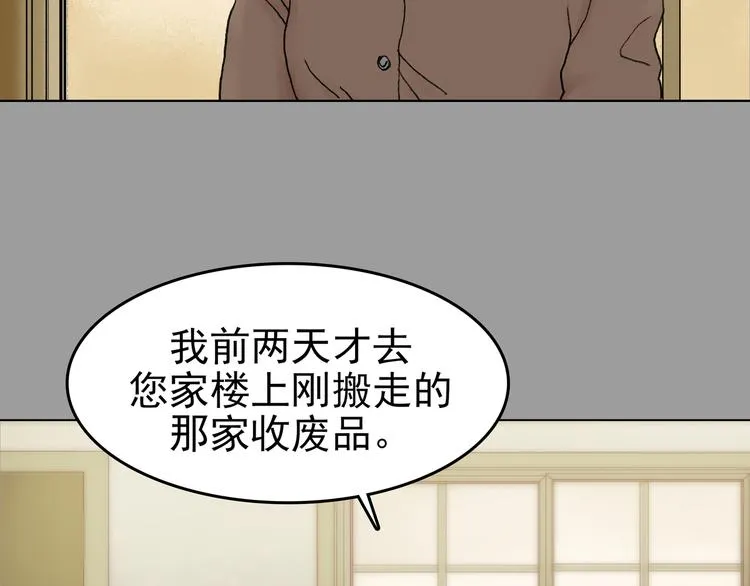 第2话 诡房异照（2） 第79页