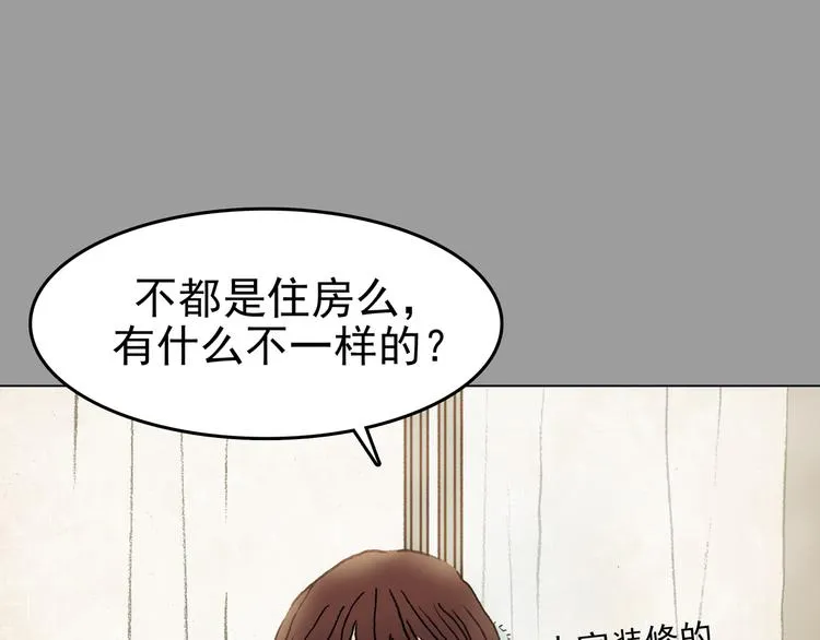 第2话 诡房异照（2） 第82页