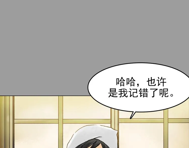 第2话 诡房异照（2） 第84页
