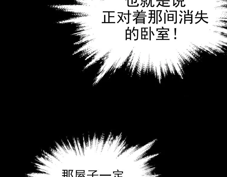 第2话 诡房异照（2） 第141页