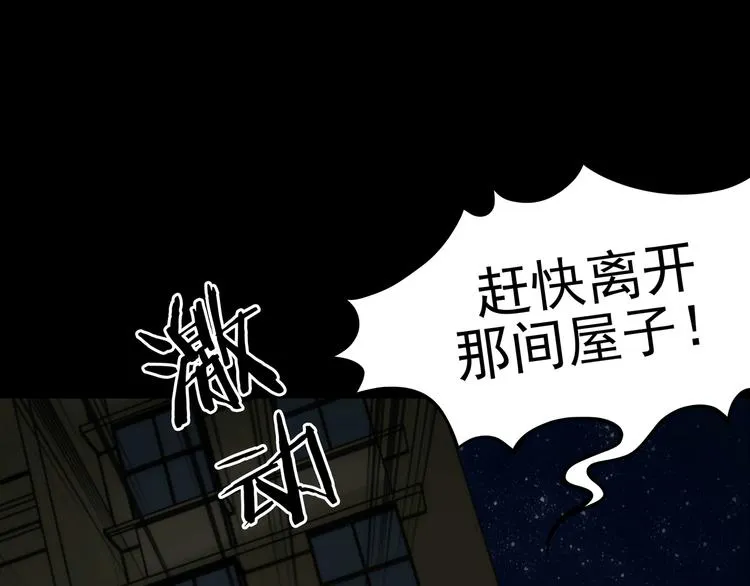 第3话 诡房异照（3） 第18页