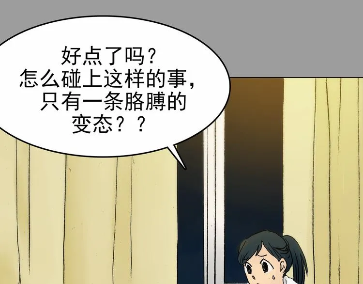 第3话 诡房异照（3） 第26页