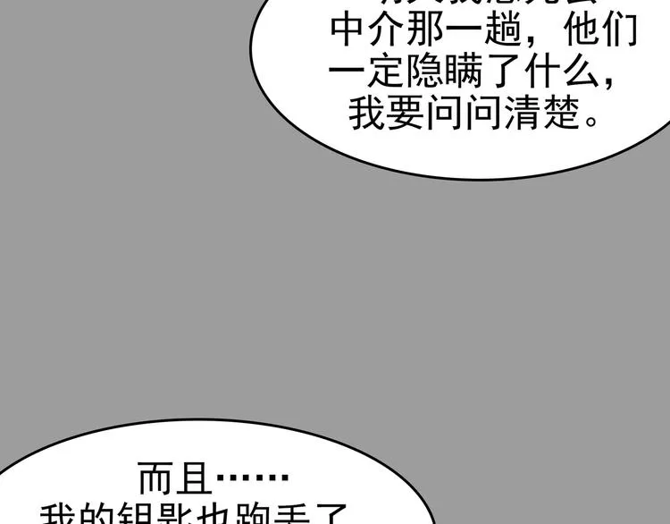 第3话 诡房异照（3） 第34页
