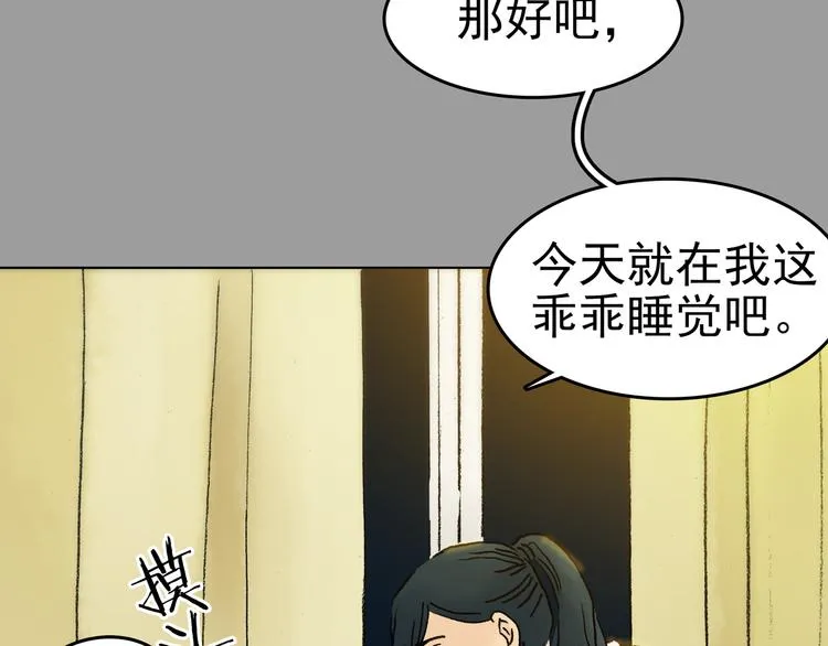 第3话 诡房异照（3） 第38页