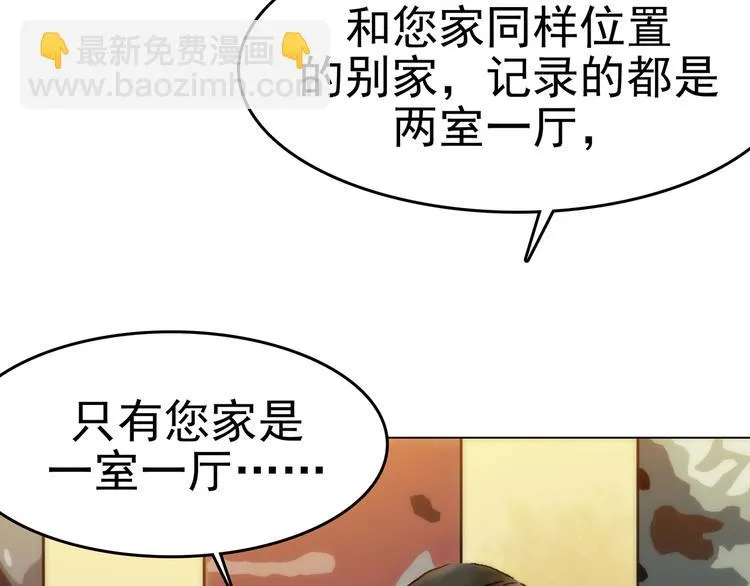 第3话 诡房异照（3） 第52页