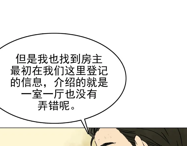 第3话 诡房异照（3） 第54页