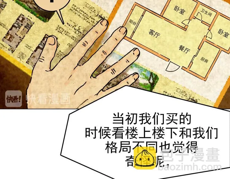 第3话 诡房异照（3） 第62页