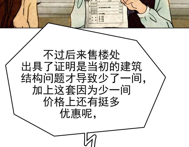 第3话 诡房异照（3） 第64页