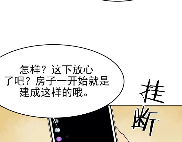 第3话 诡房异照（3） 第70页