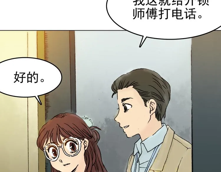 第3话 诡房异照（3） 第82页