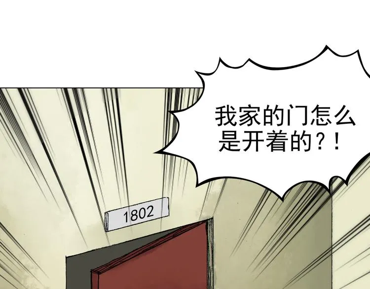 第3话 诡房异照（3） 第86页