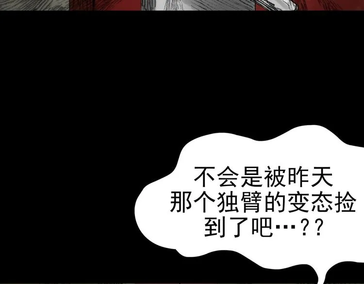 第3话 诡房异照（3） 第90页
