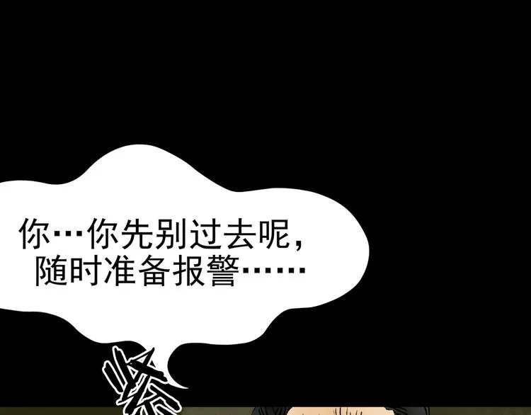 第3话 诡房异照（3） 第92页