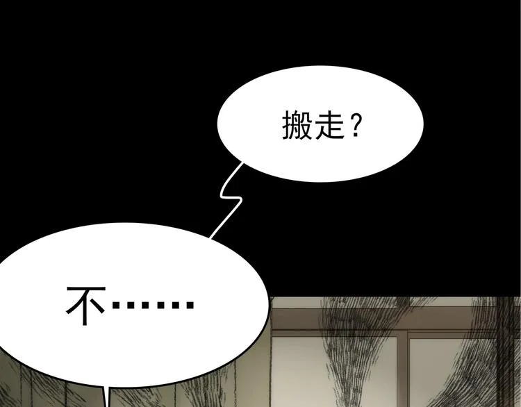第4话 诡房异照（4） 第1页