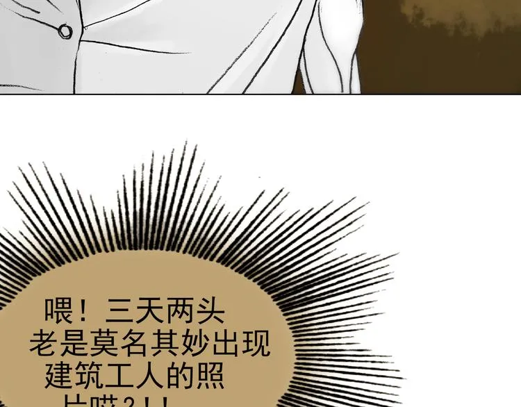 第4话 诡房异照（4） 第6页