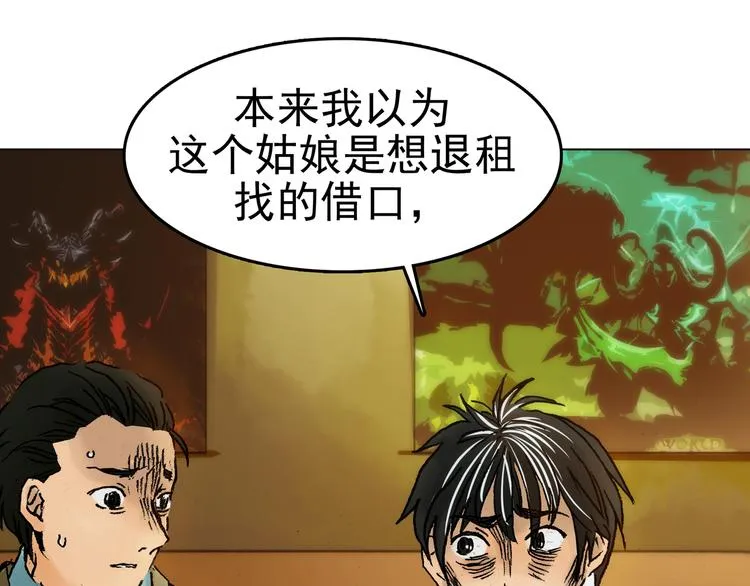 第4话 诡房异照（4） 第9页