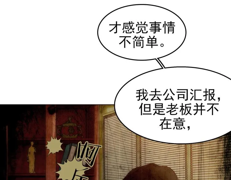 第4话 诡房异照（4） 第12页