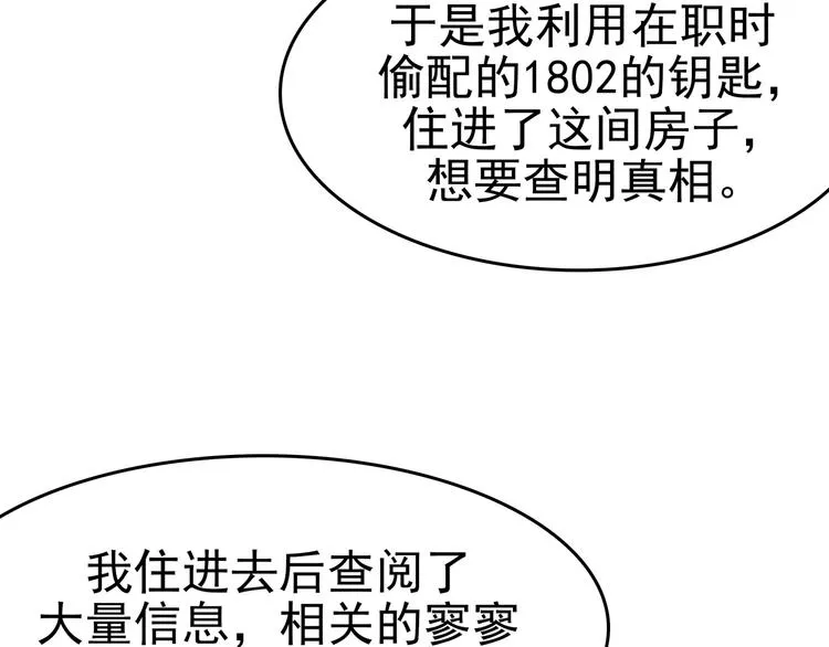 第4话 诡房异照（4） 第17页