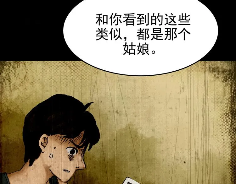 第4话 诡房异照（4） 第24页