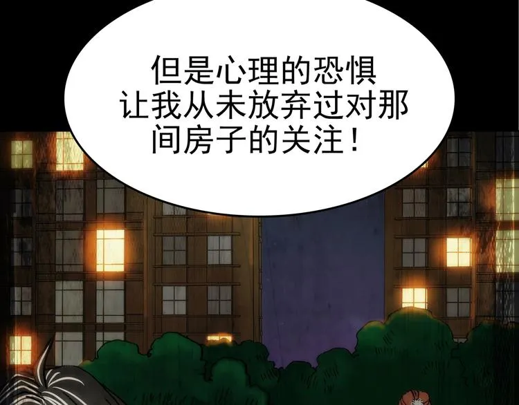 第4话 诡房异照（4） 第33页