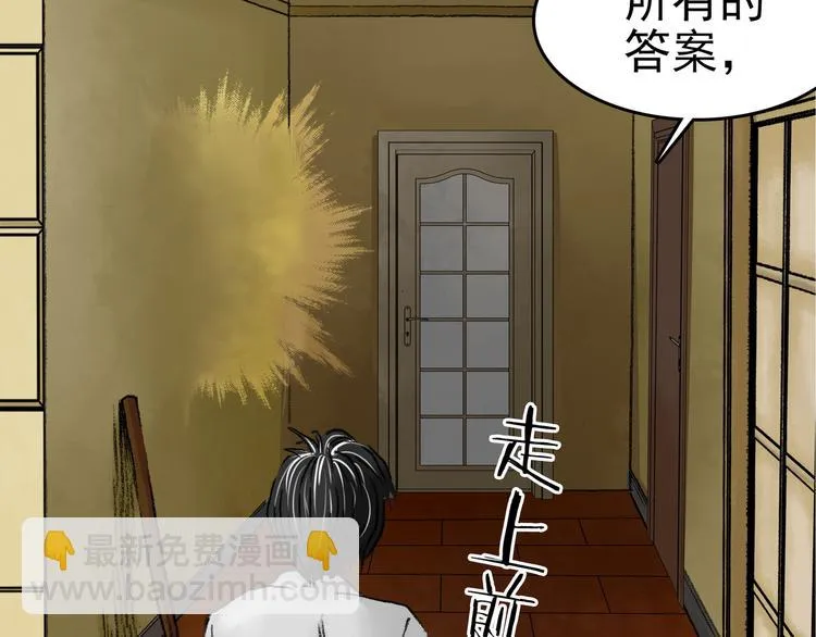 第4话 诡房异照（4） 第42页