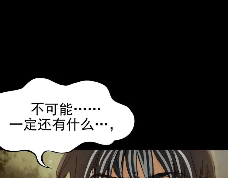 第4话 诡房异照（4） 第68页