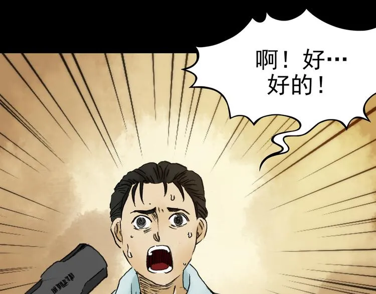 第4话 诡房异照（4） 第71页