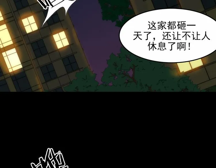 第4话 诡房异照（4） 第75页