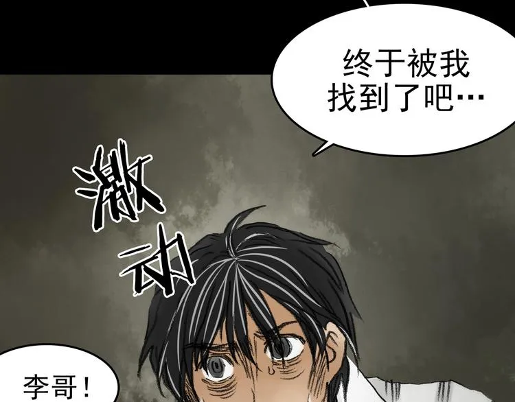 第4话 诡房异照（4） 第93页