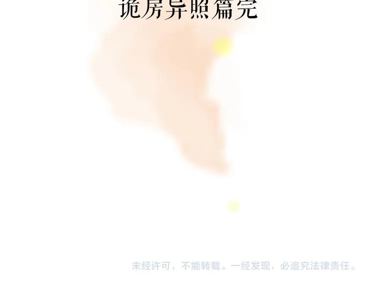 第4话 诡房异照（4） 第140页