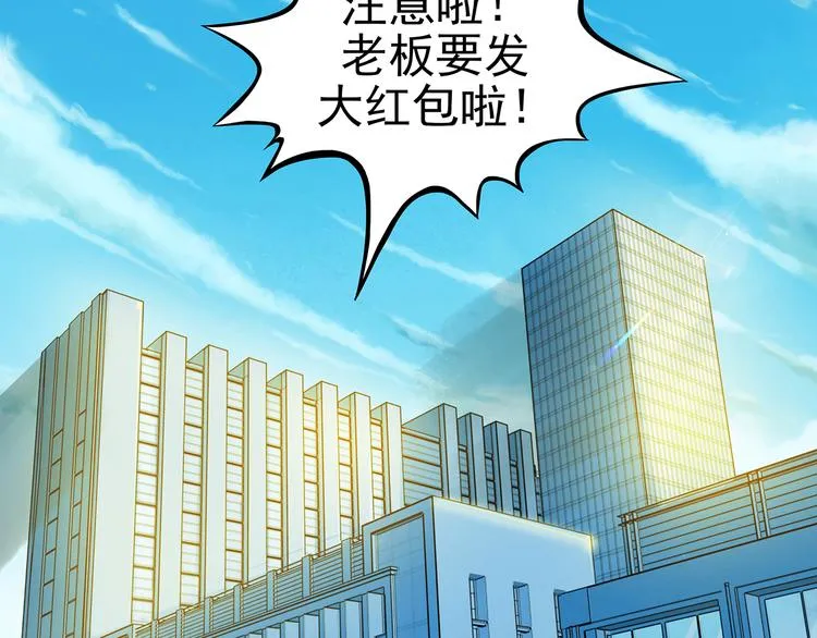 第5话 好运红包（1） 第6页
