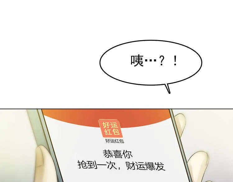 第5话 好运红包（1） 第14页