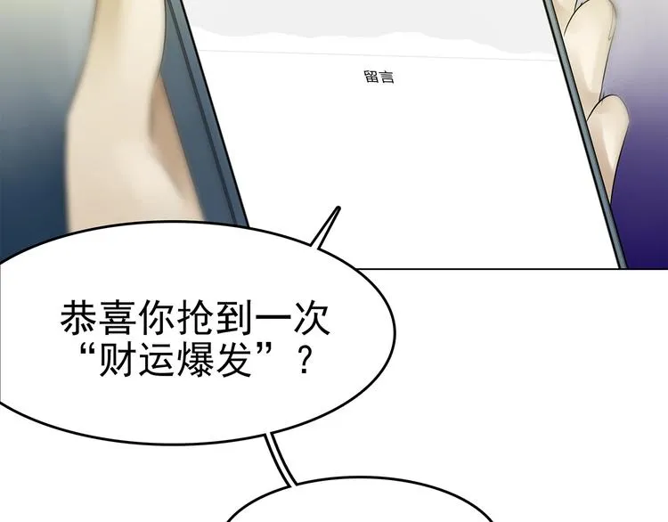 第5话 好运红包（1） 第15页
