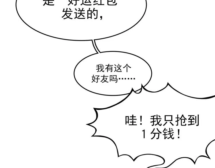 第5话 好运红包（1） 第20页