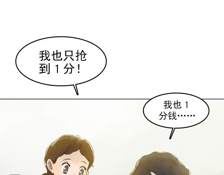 第5话 好运红包（1） 第25页