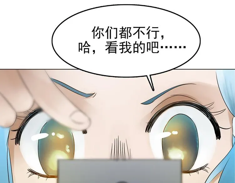 第5话 好运红包（1） 第27页