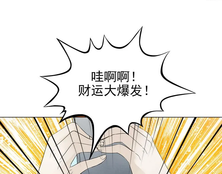 第5话 好运红包（1） 第31页